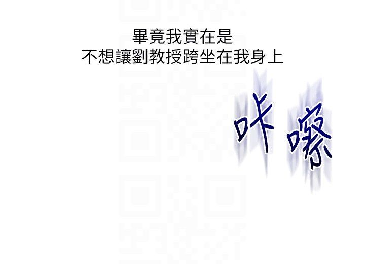 玩转学姊 - 第110話-我們換個地方繼續吧♥ - page 102