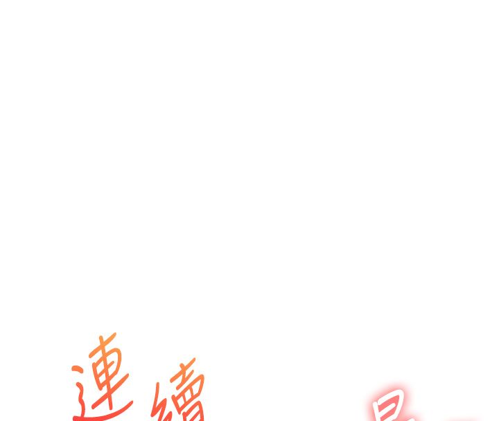 玩转学姊 - 第110話-我們換個地方繼續吧♥ - page 134