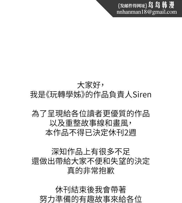 玩转学姊 - 休刊公告 - page 1