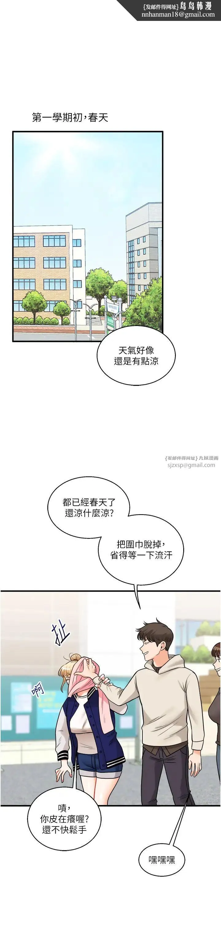 玩转学姊 - 第30話-進階版狗鍊play - page 1