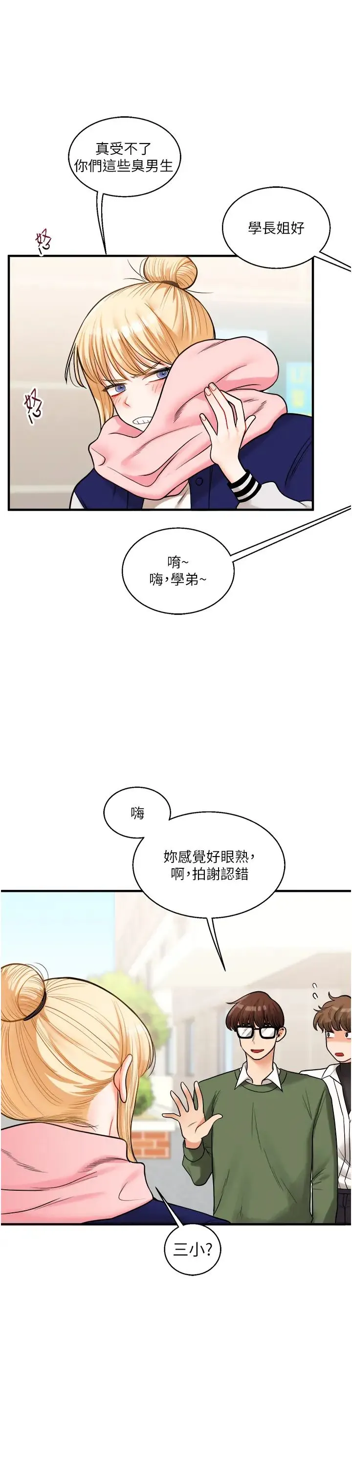 玩转学姊 - 第30話-進階版狗鍊play - page 2