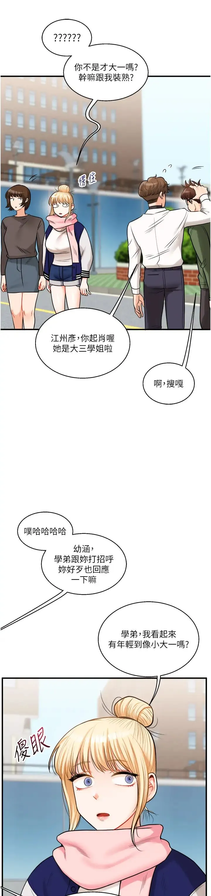 玩转学姊 - 第30話-進階版狗鍊play - page 3