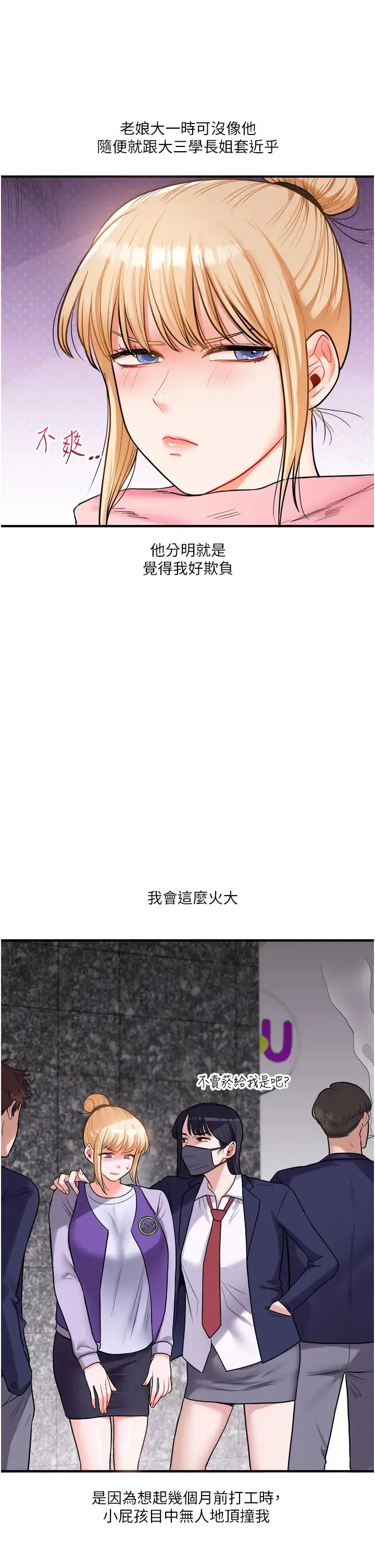 玩转学姊 - 第30話-進階版狗鍊play - page 5