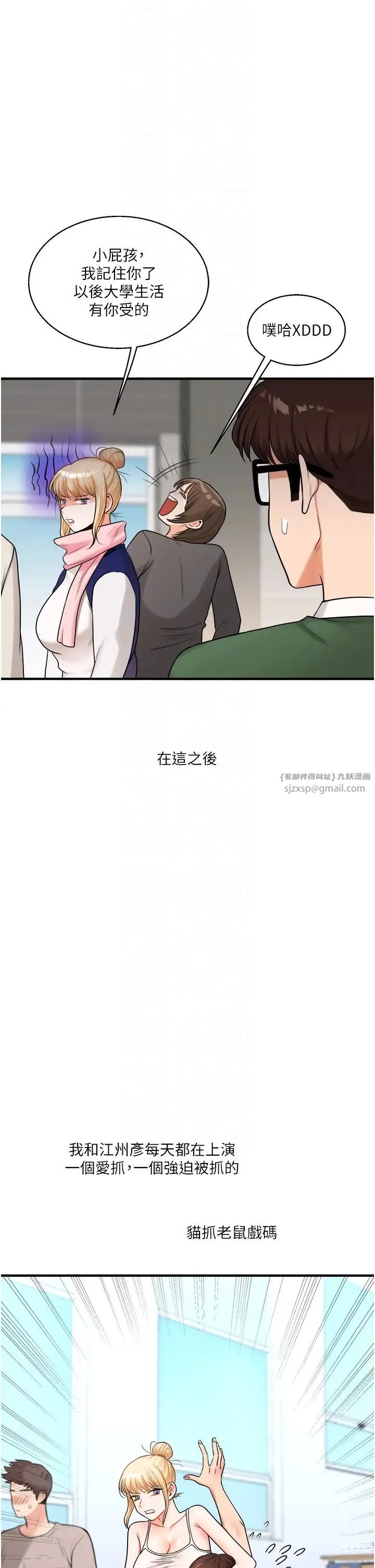 玩转学姊 - 第30話-進階版狗鍊play - page 6
