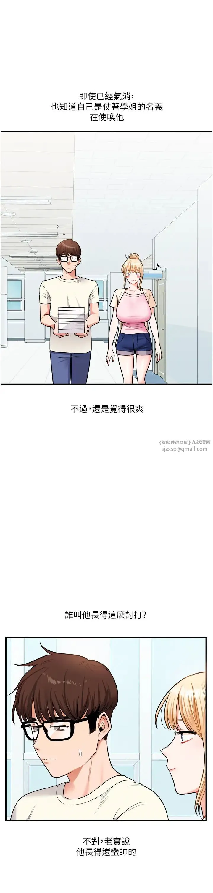 玩转学姊 - 第30話-進階版狗鍊play - page 8