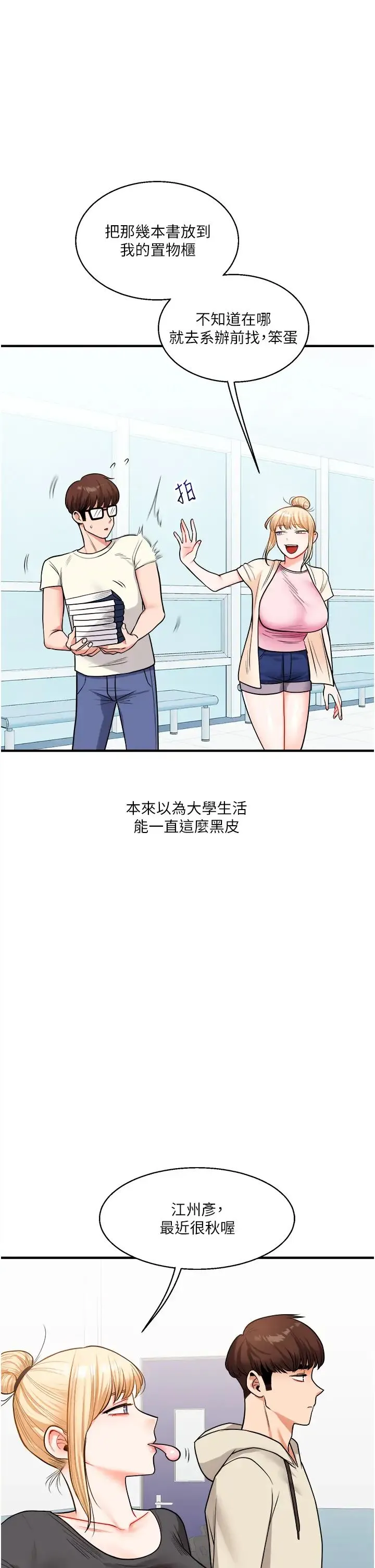 玩转学姊 - 第30話-進階版狗鍊play - page 9