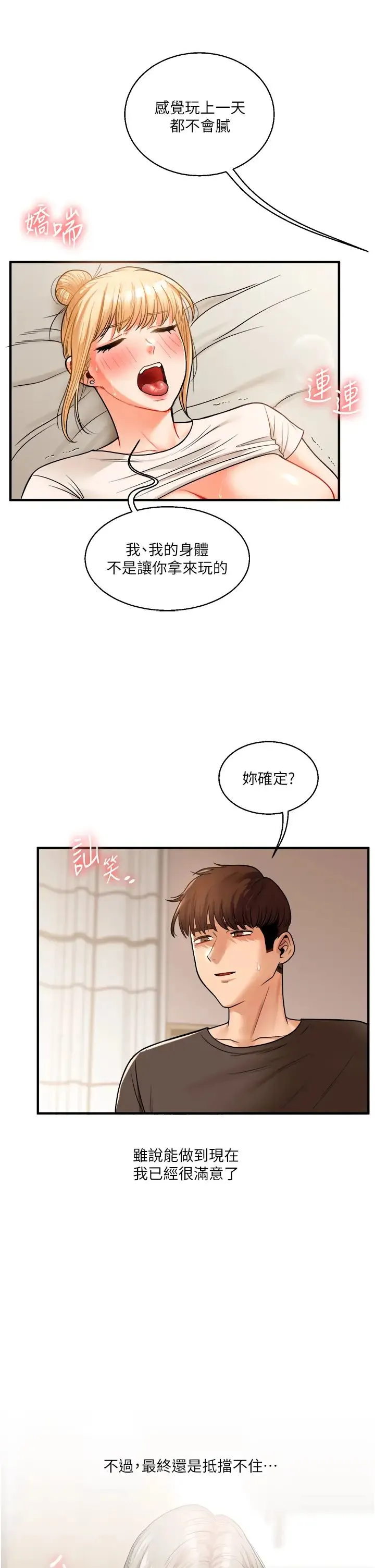 玩转学姊 - 第30話-進階版狗鍊play - page 20