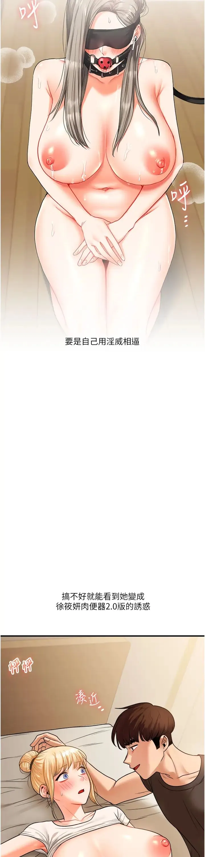 玩转学姊 - 第30話-進階版狗鍊play - page 21
