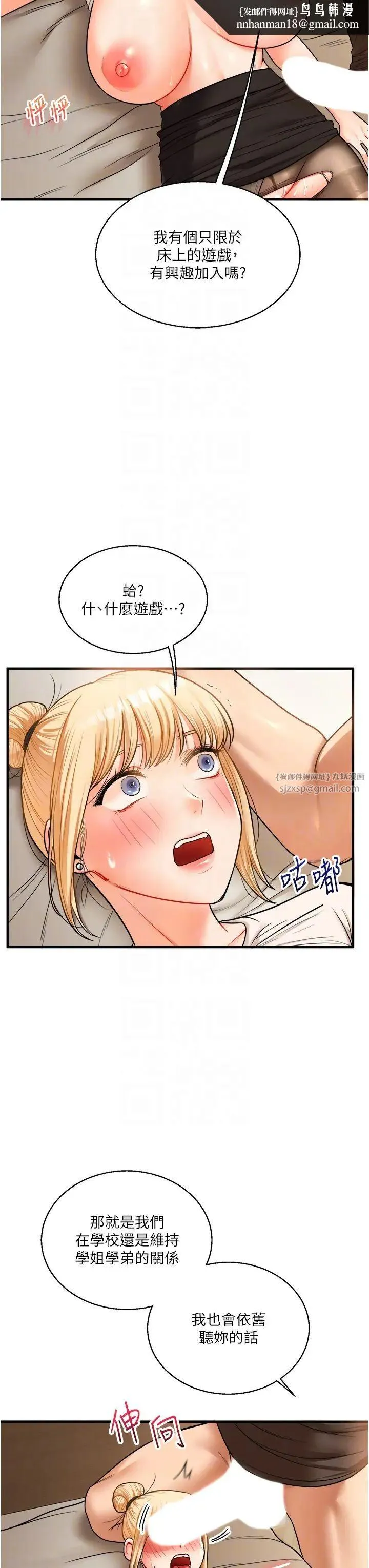 玩转学姊 - 第30話-進階版狗鍊play - page 22
