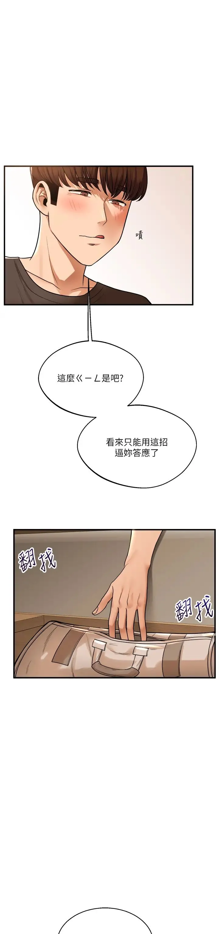 玩转学姊 - 第30話-進階版狗鍊play - page 31
