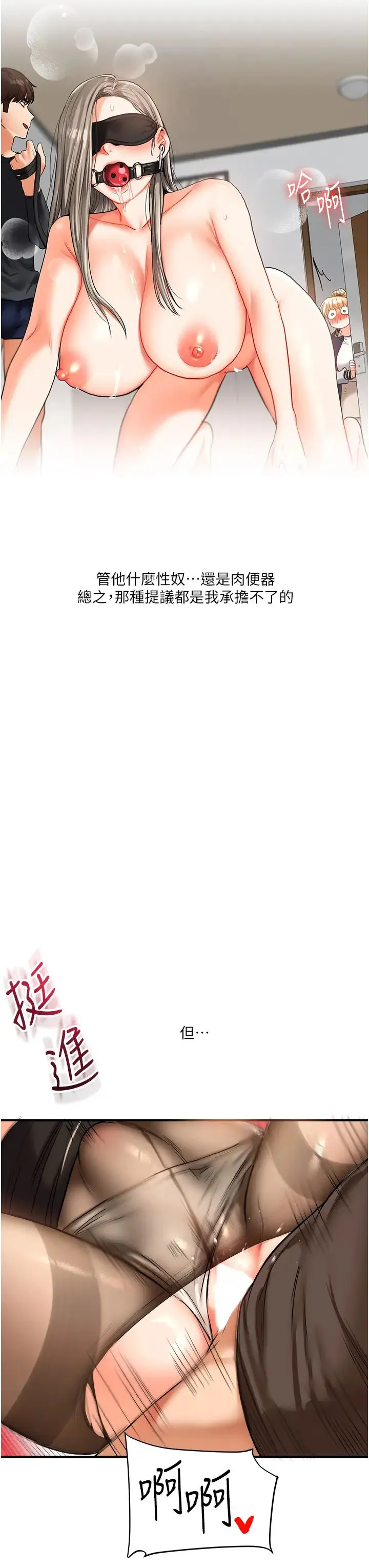 玩转学姊 - 第30話-進階版狗鍊play - page 35