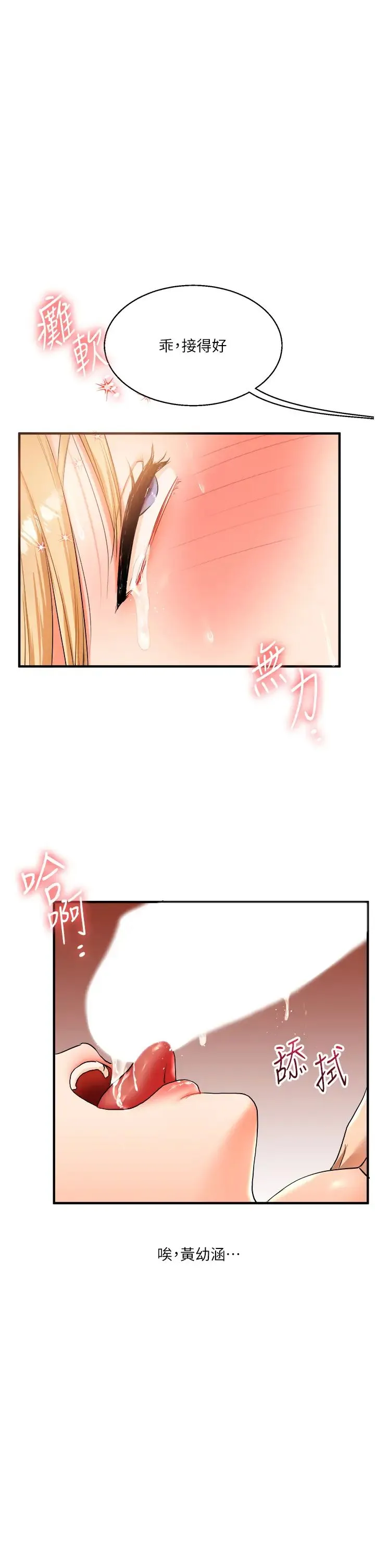 玩转学姊 - 第30話-進階版狗鍊play - page 42