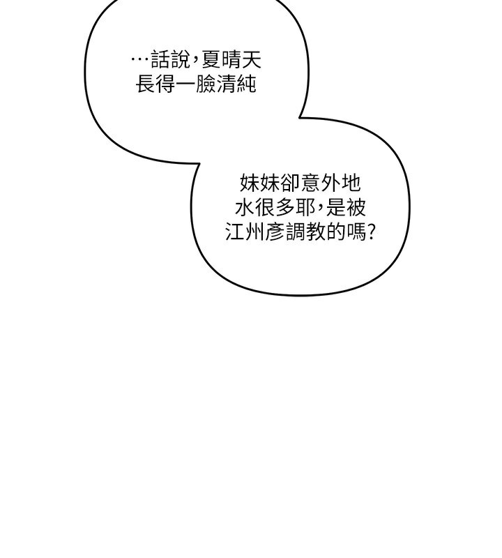 玩转学姊 - 第70話-必勝情慾三明治體位♥ - page 127