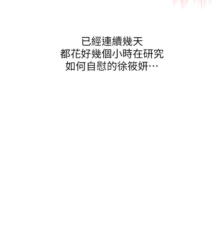 玩转学姊 - 第70話-必勝情慾三明治體位♥ - page 137