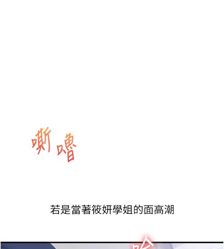 玩转学姊 - 第70話-必勝情慾三明治體位♥ - page 141