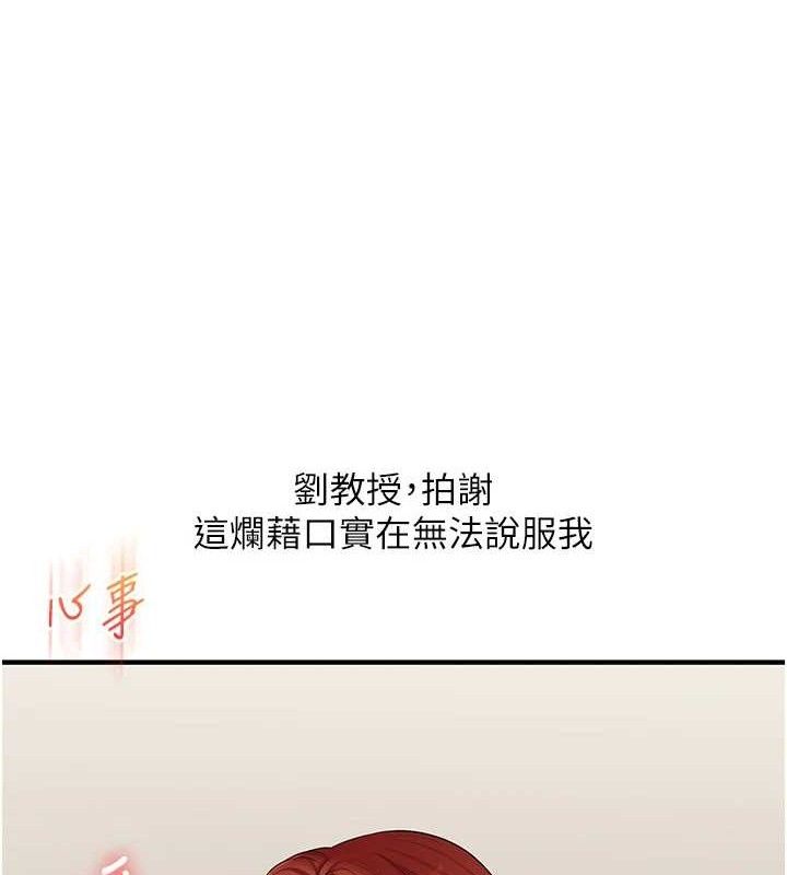 玩转学姊 - 第74話-淫色錄像帶的主使者是... - page 24