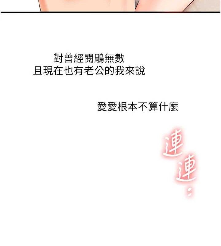 玩转学姊 - 第74話-淫色錄像帶的主使者是... - page 63