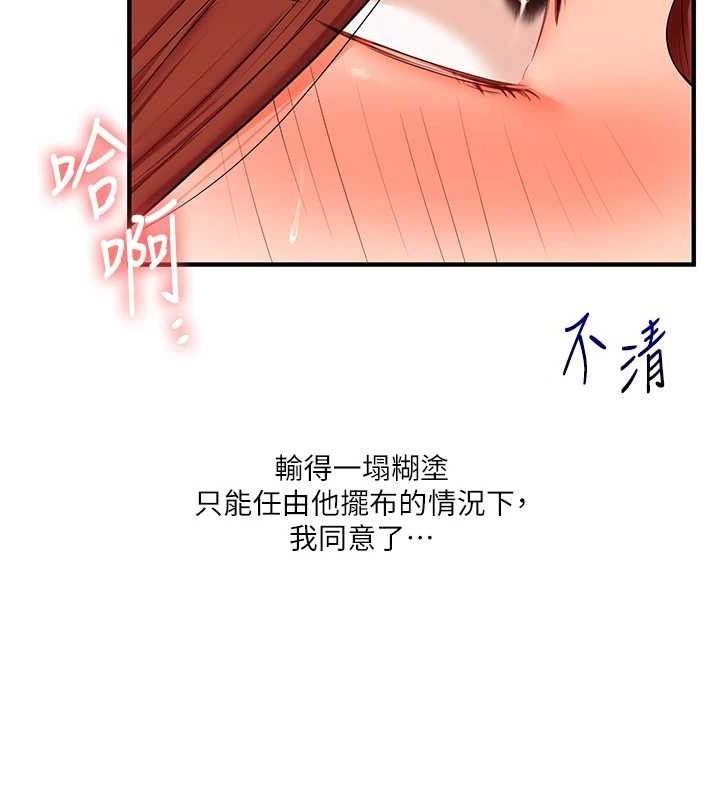 玩转学姊 - 第74話-淫色錄像帶的主使者是... - page 128