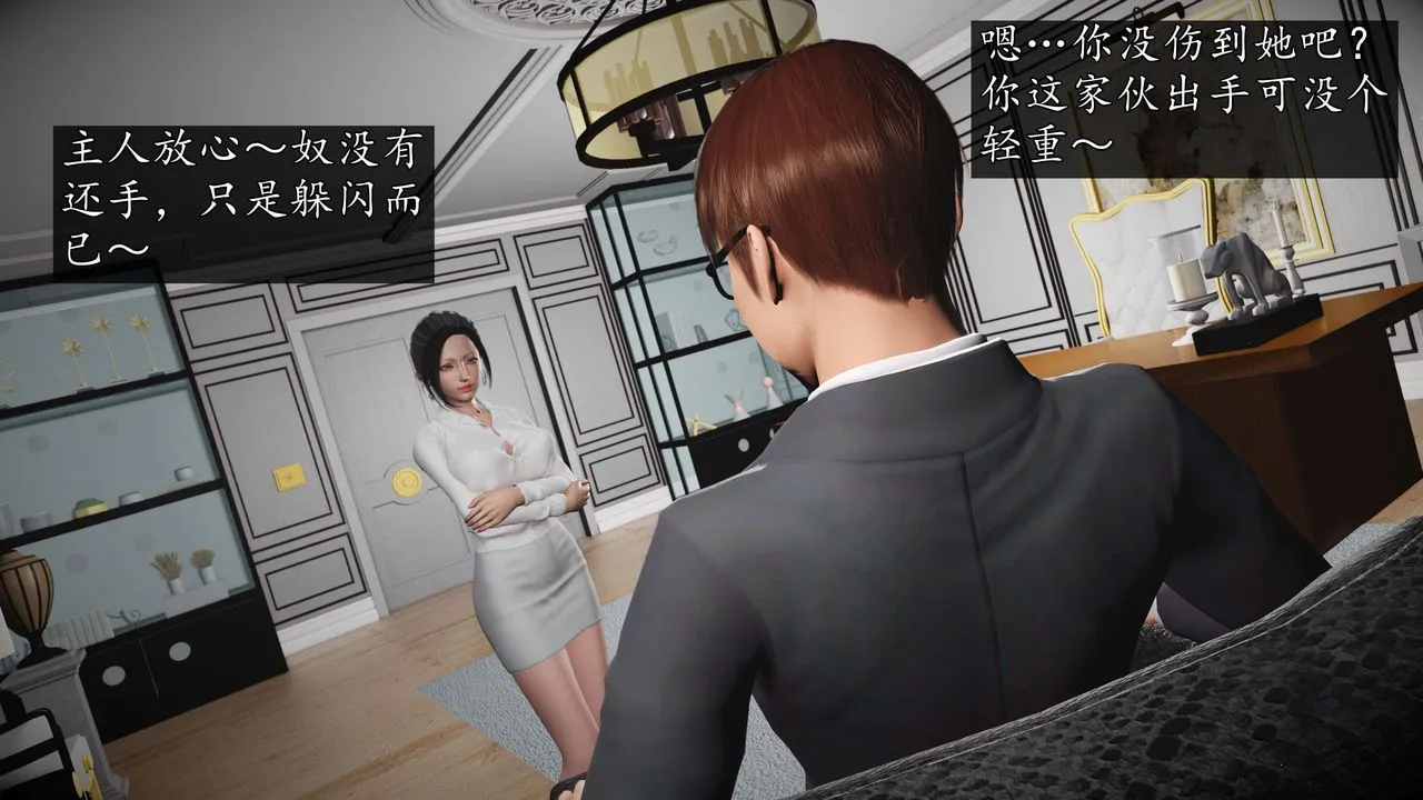 [3D]魔域人间-娱乐圈大亨 - 第04话 - page 31