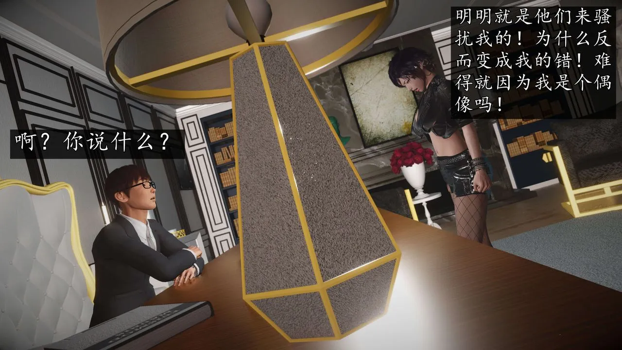 [3D]魔域人间-娱乐圈大亨 - 第04话 - page 62