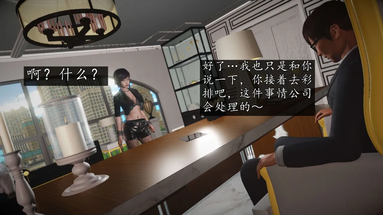 [3D]魔域人间-娱乐圈大亨 - 第04话 - page 65