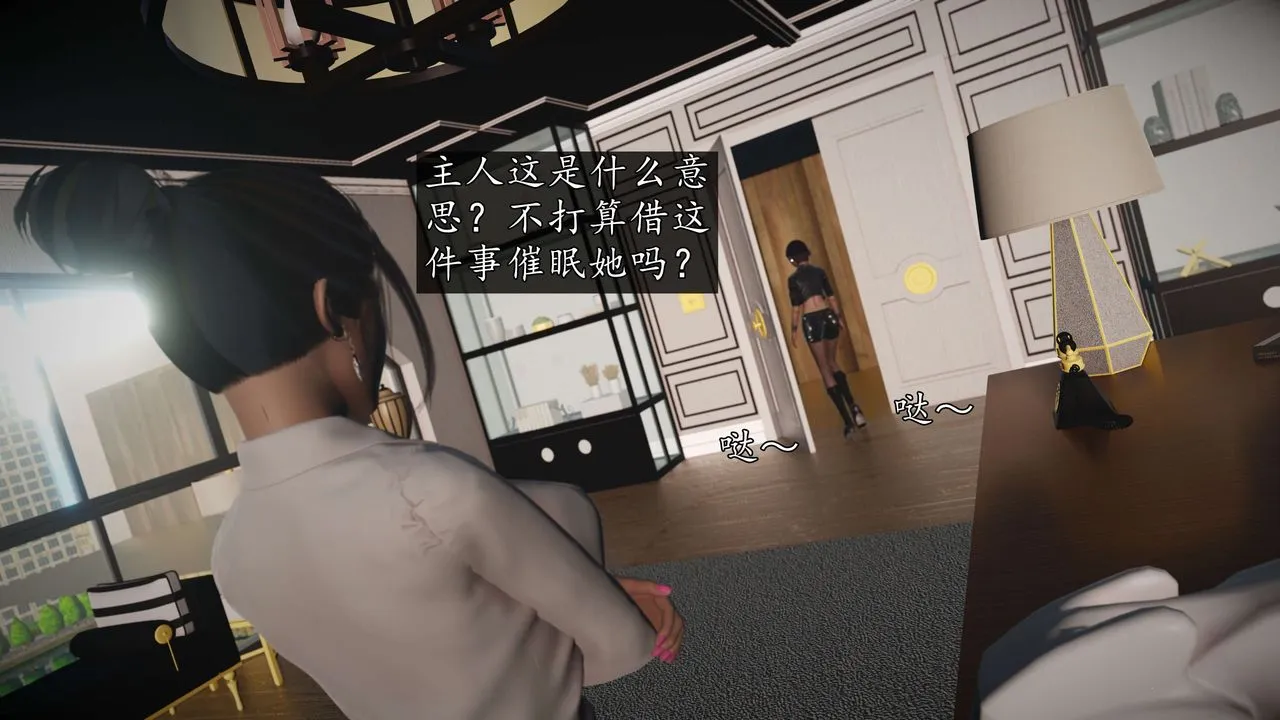 [3D]魔域人间-娱乐圈大亨 - 第04话 - page 67