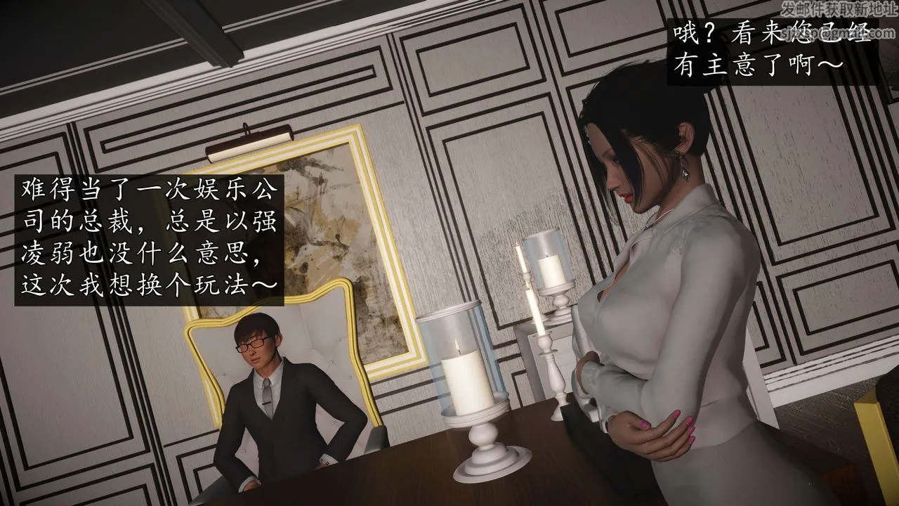 [3D]魔域人间-娱乐圈大亨 - 第04话 - page 69