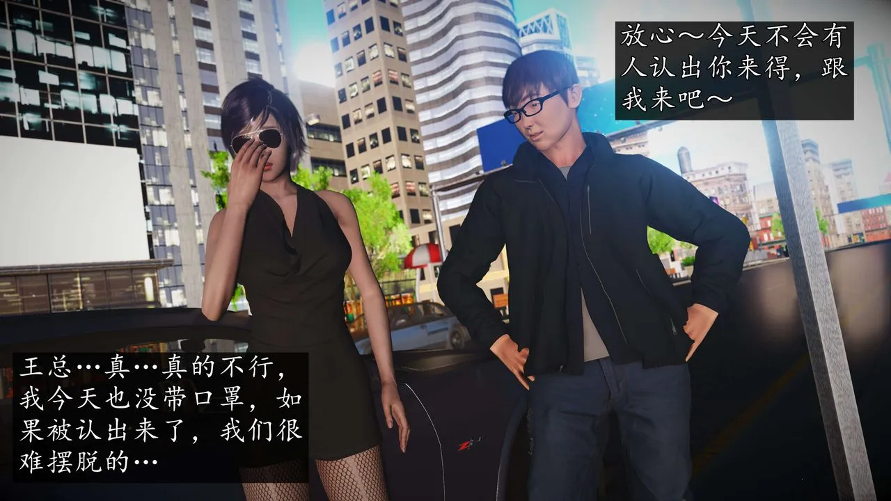 [3D]魔域人间-娱乐圈大亨 - 第04话 - page 80
