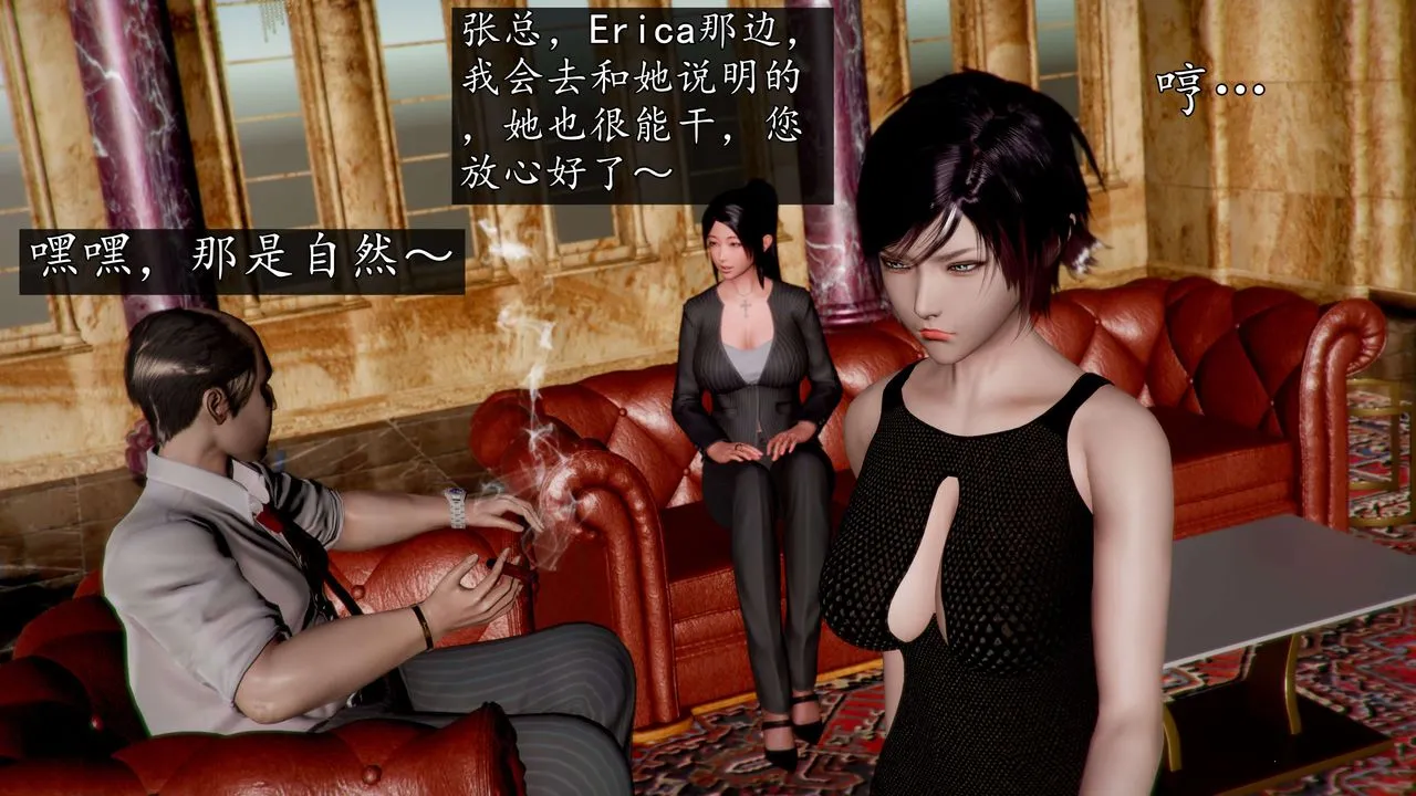 [3D]魔域人间-娱乐圈大亨 - 第05话 - page 2