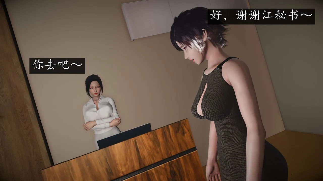 [3D]魔域人间-娱乐圈大亨 - 第05话 - page 5
