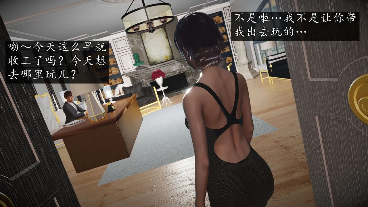 [3D]魔域人间-娱乐圈大亨 - 第05话 - page 6