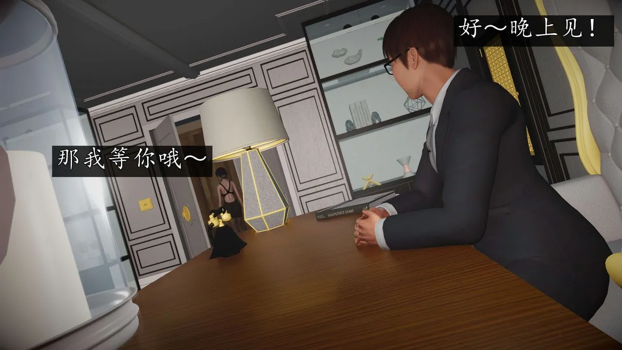 [3D]魔域人间-娱乐圈大亨 - 第05话 - page 11