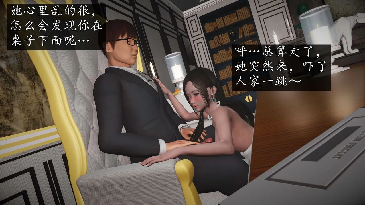 [3D]魔域人间-娱乐圈大亨 - 第05话 - page 12
