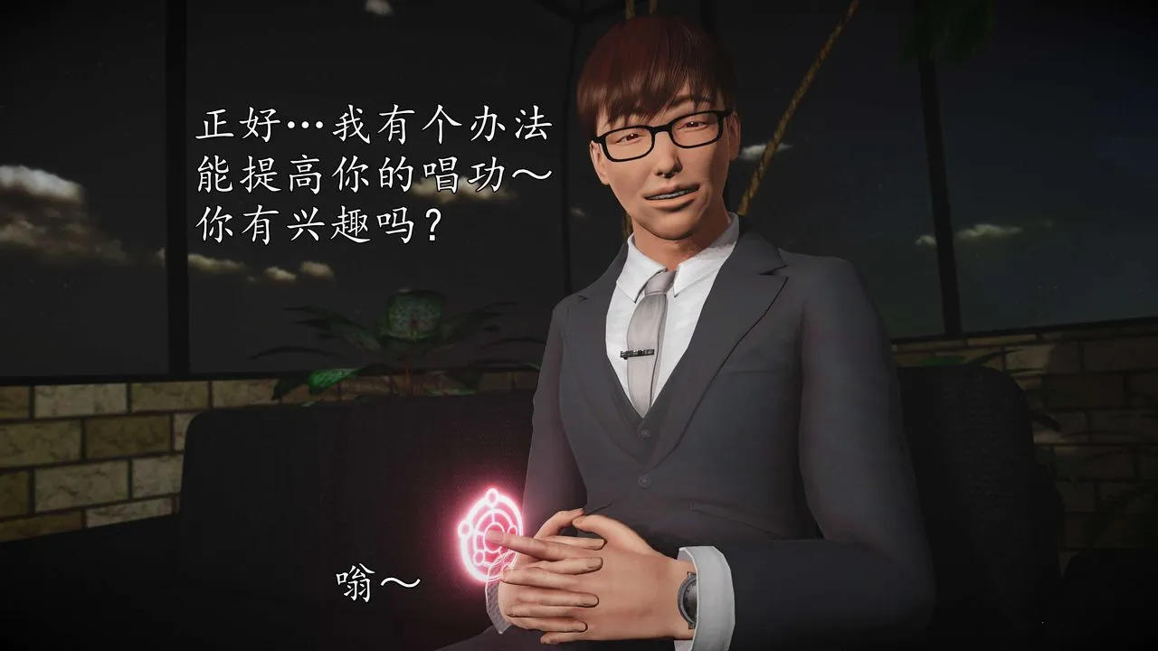 [3D]魔域人间-娱乐圈大亨 - 第02话 - page 53