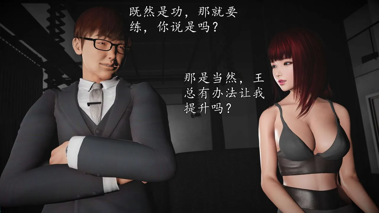 [3D]魔域人间-娱乐圈大亨 - 第02话 - page 55