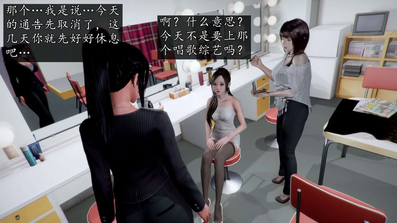 [3D]魔域人间-娱乐圈大亨 - 第01话 - page 68