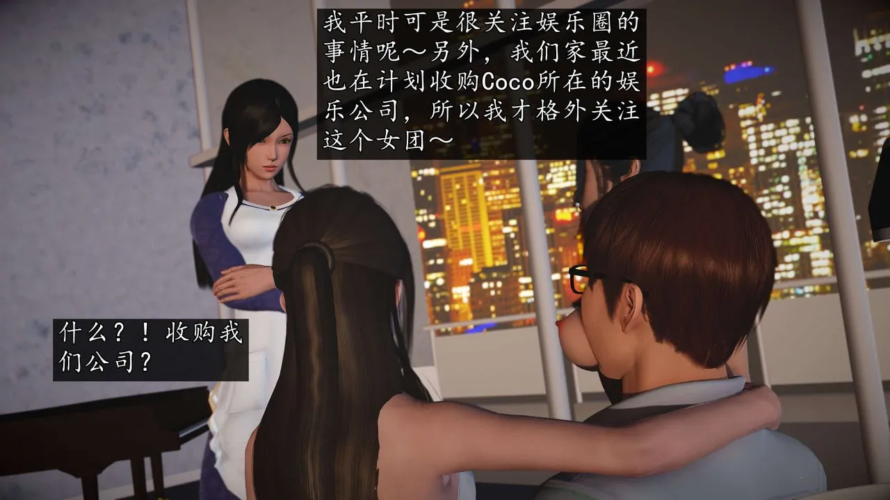 [3D]魔域人间-娱乐圈大亨 - 第01话 - page 88