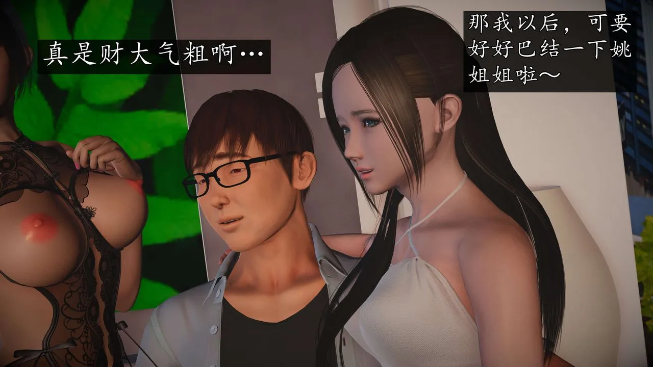 [3D]魔域人间-娱乐圈大亨 - 第01话 - page 89