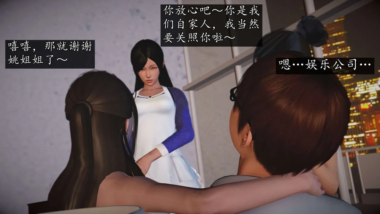 [3D]魔域人间-娱乐圈大亨 - 第01话 - page 90
