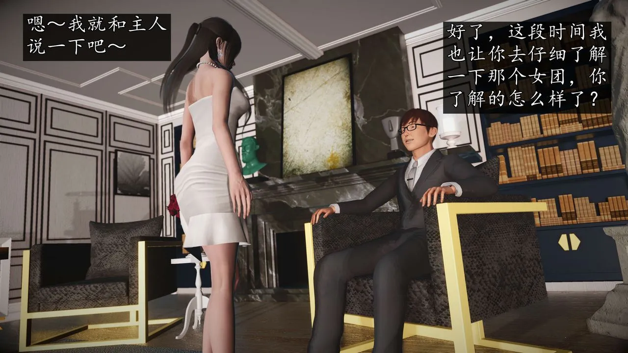 [3D]魔域人间-娱乐圈大亨 - 第01话 - page 97