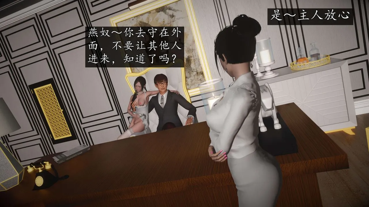 [3D]魔域人间-娱乐圈大亨 - 第03话 - page 3