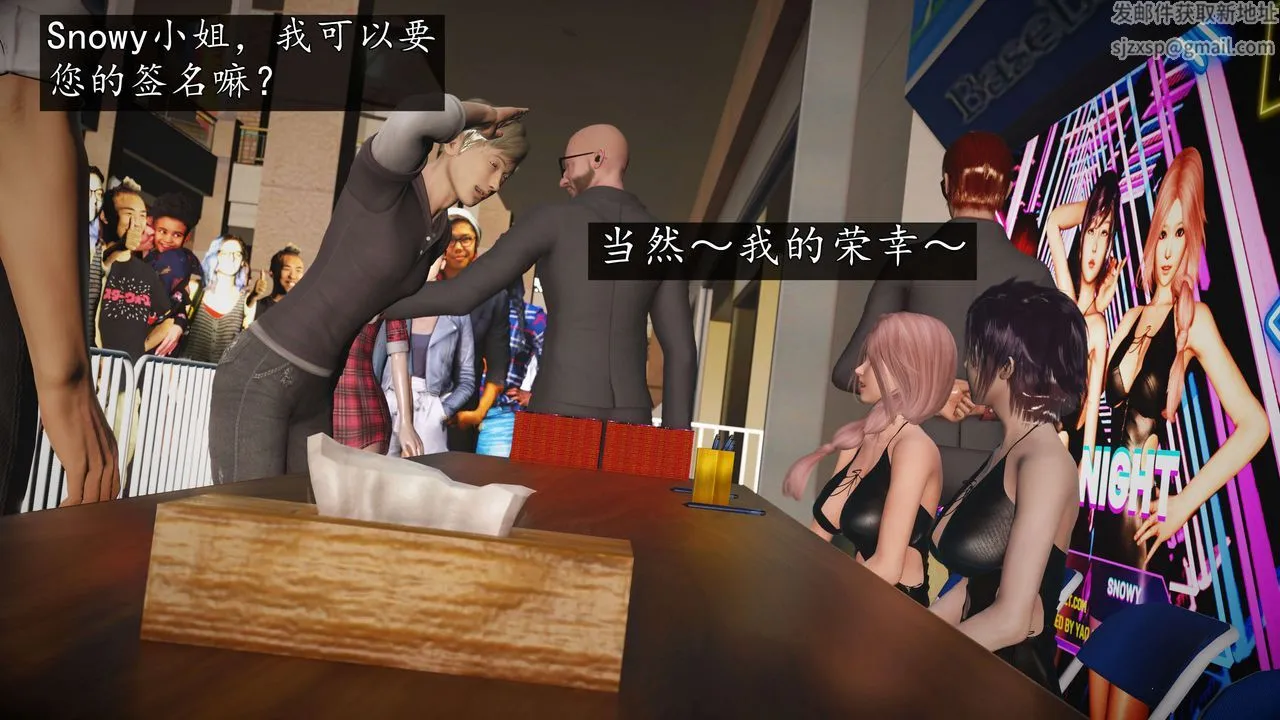 [3D]魔域人间-娱乐圈大亨 - 第03话 - page 23