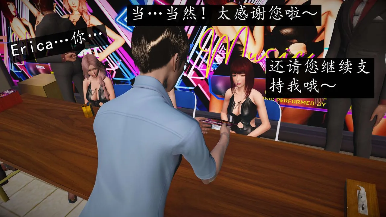 [3D]魔域人间-娱乐圈大亨 - 第03话 - page 43