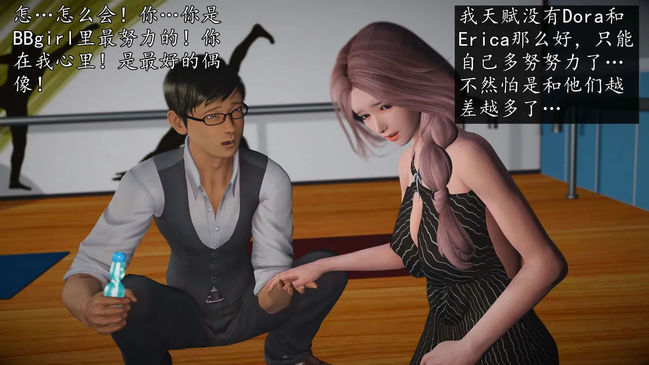 [3D]魔域人间-娱乐圈大亨 - 第03话 - page 55