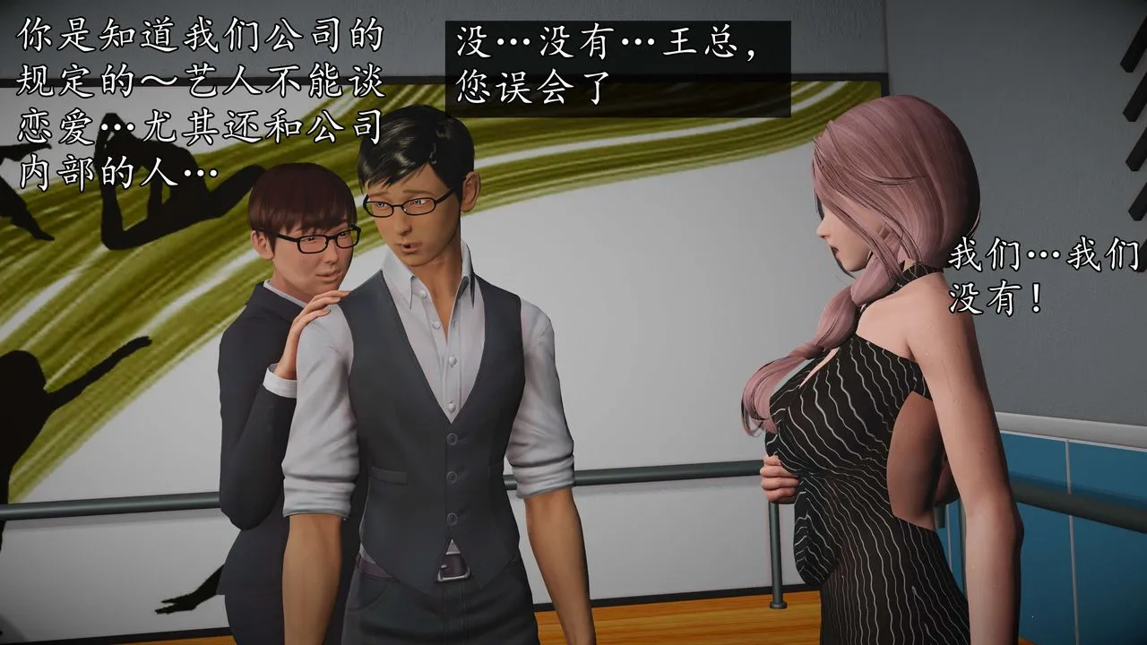 [3D]魔域人间-娱乐圈大亨 - 第03话 - page 59