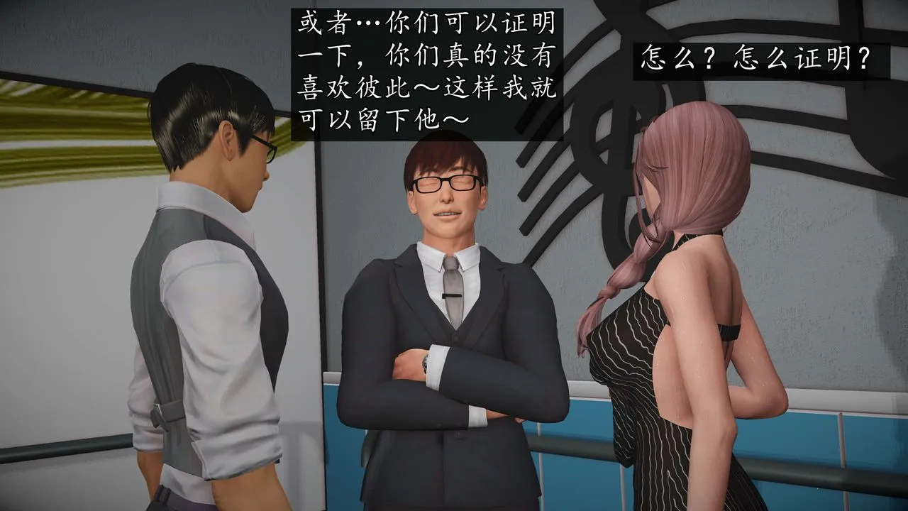 [3D]魔域人间-娱乐圈大亨 - 第03话 - page 61