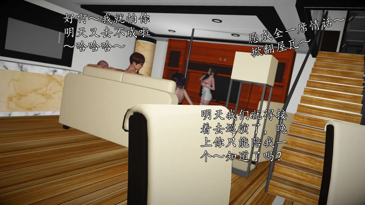 [3D]魔域人间-娱乐圈大亨 - 第06话-最终话 - page 121