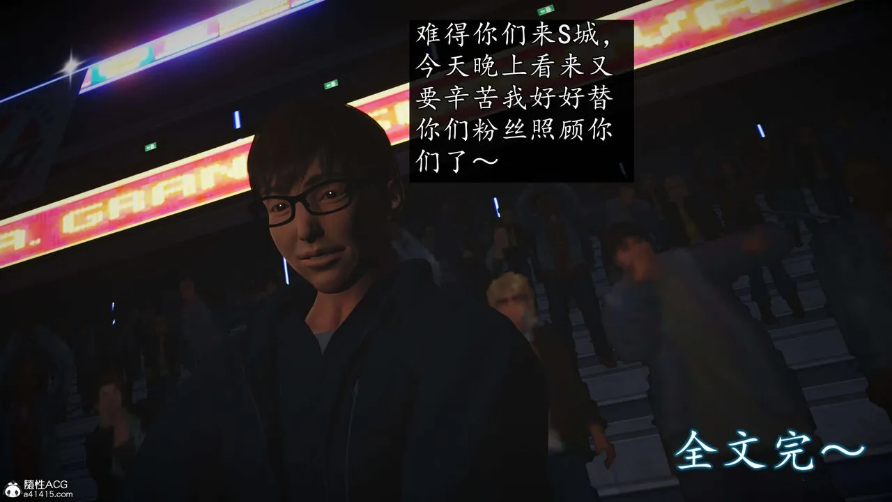 [3D]魔域人间-娱乐圈大亨 - 第06话-最终话 - page 131