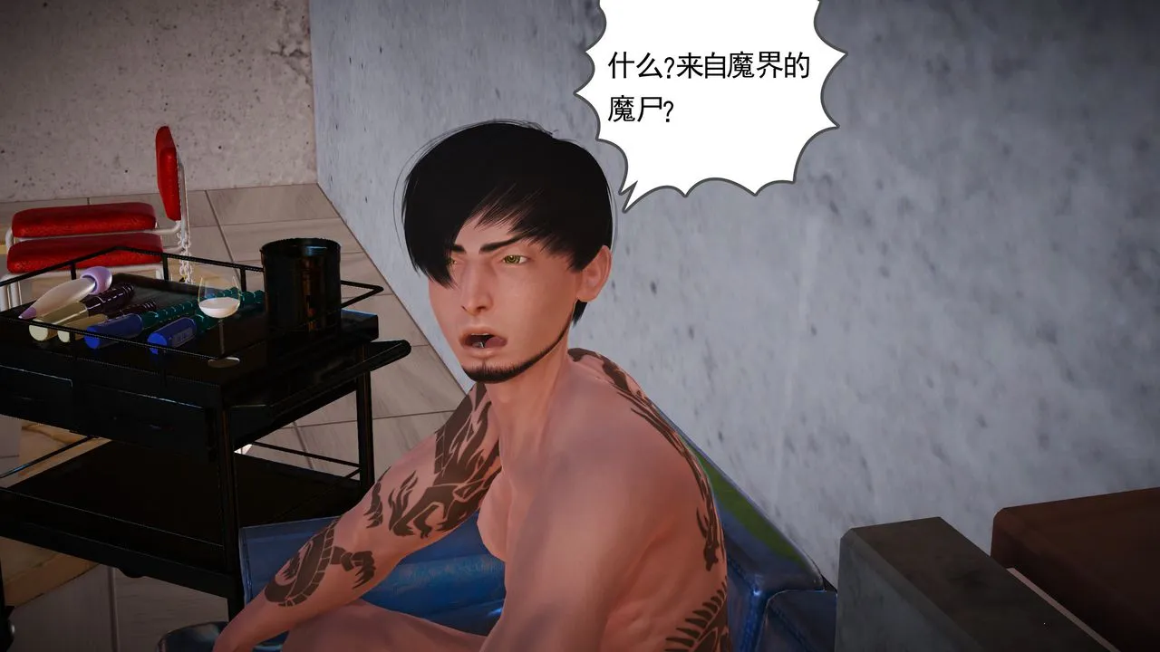 [3D]魔域人间 - 第16话 - page 8