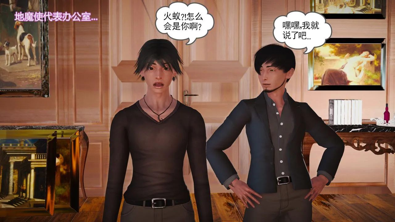 [3D]魔域人间 - 第16话 - page 12